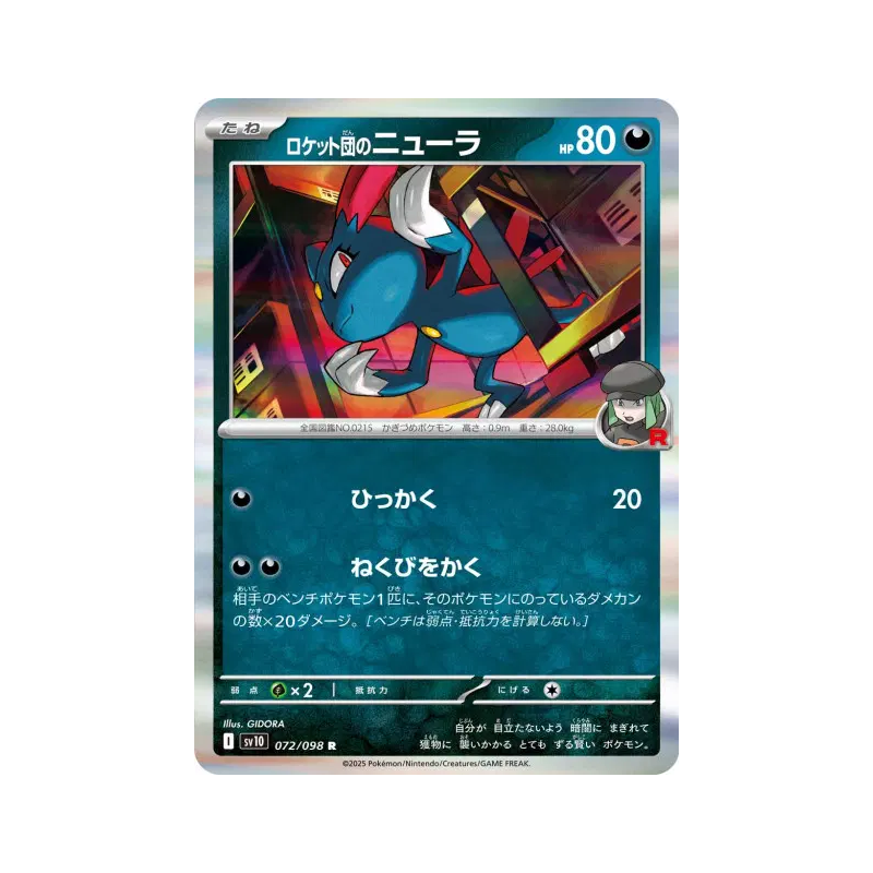 Carte Pokémon Japonaise Farfuret de la Team Rocket 072/098 Glory of the Team Rocket