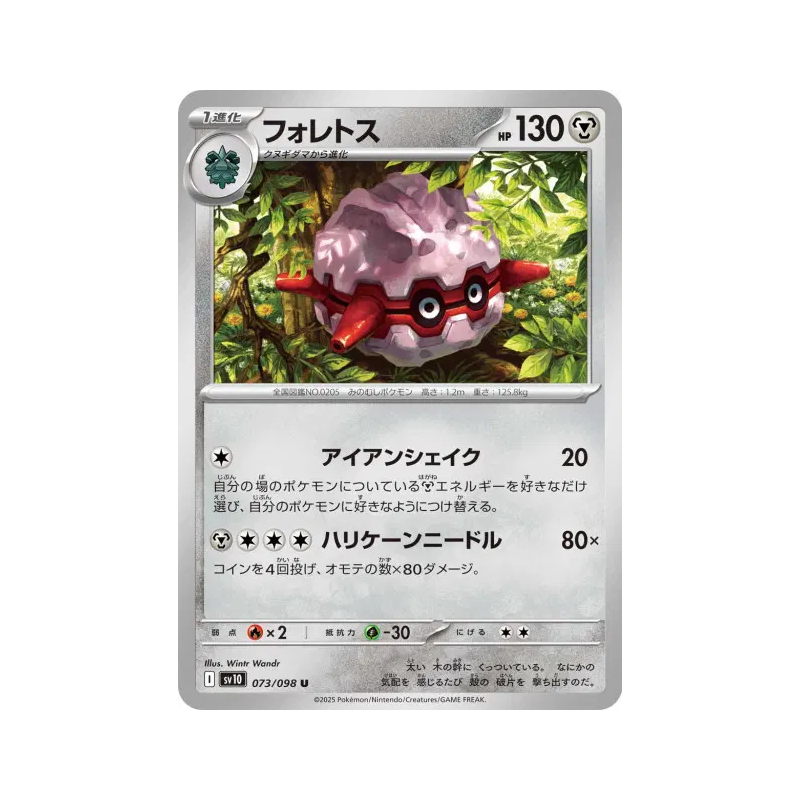Carte Pokémon Japonaise Foretress 073/098 Glory of the Team Rocket