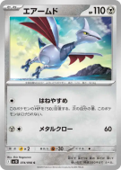 Carte Pokémon Japonaise Airmure 074/098 Glory of the Team Rocket