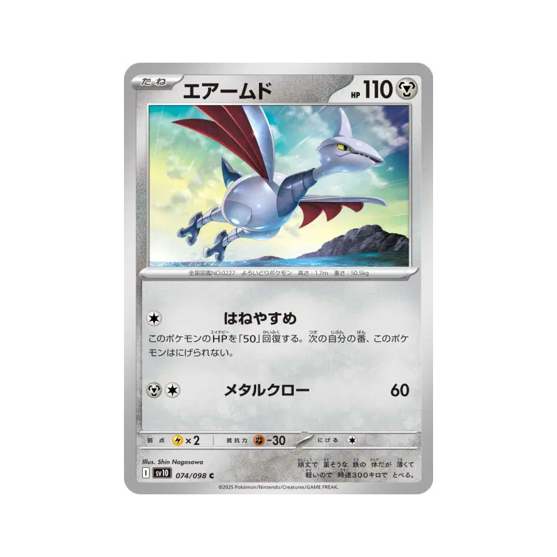 Carte Pokémon Japonaise Airmure 074/098 Glory of the Team Rocket