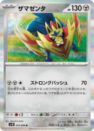 Carte Pokémon Japonaise Zamazenta 075/098 Glory of the Team Rocket