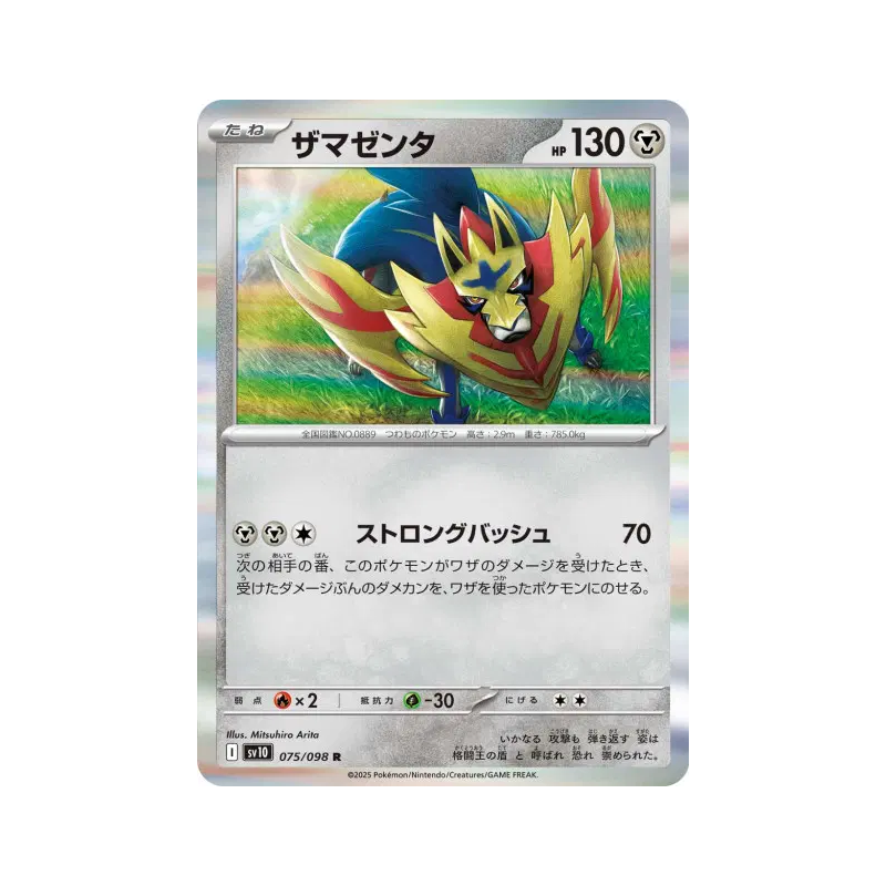 Carte Pokémon Japonaise Zamazenta 075/098 Glory of the Team Rocket