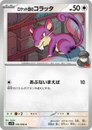 Carte Pokémon Japonaise Rattata de la Team Rocket 076/098 Glory of the Team Rocket