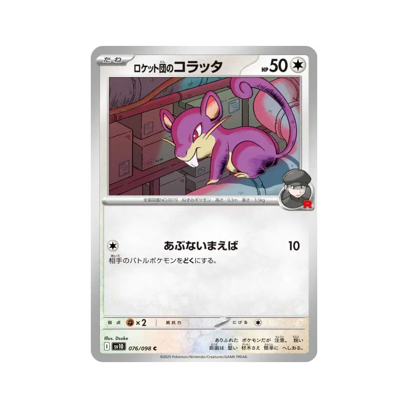 Carte Pokémon Japonaise Rattata de la Team Rocket 076/098 Glory of the Team Rocket