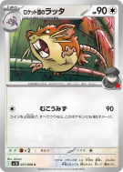 Carte Pokémon Japonaise Rattatac de la Team Rocket 077/098 Glory of the Team Rocket