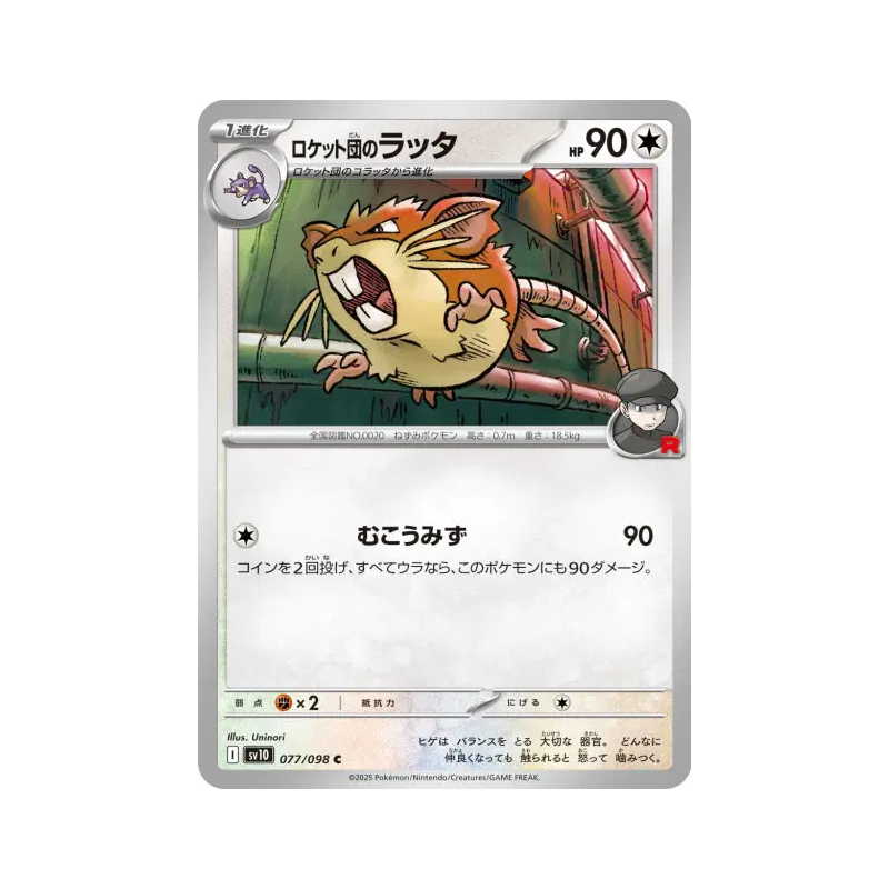 Carte Pokémon Japonaise Rattatac de la Team Rocket 077/098 Glory of the Team Rocket