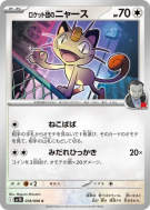 Carte Pokémon Japonaise Miaouss de la Team Rocket 078/098 Glory of the Team Rocket