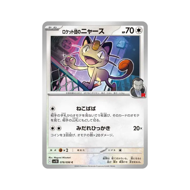 Carte Pokémon Japonaise Miaouss de la Team Rocket 078/098 Glory of the Team Rocket