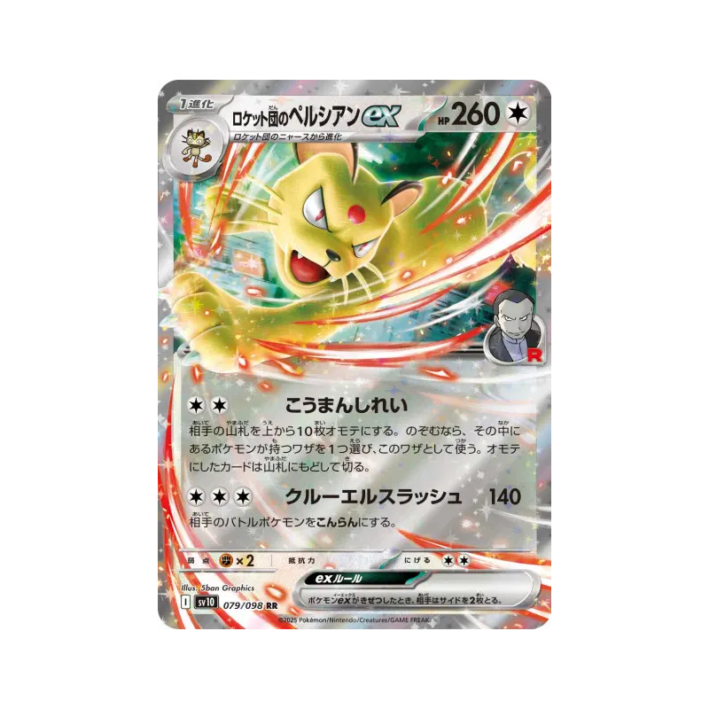 Carte Pokémon Japonaise Persian ex de la Team Rocket 079/098 Glory of the Team Rocket