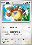 Carte Pokémon Japonaise Kangourex 080/098 Glory of the Team Rocket