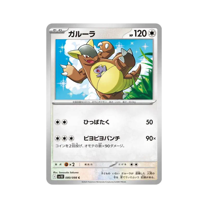 Carte Pokémon Japonaise Kangourex 080/098 Glory of the Team Rocket