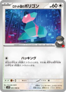 Carte Pokémon Japonaise Porygon de la Team Rocket 081/098 Glory of the Team Rocket
