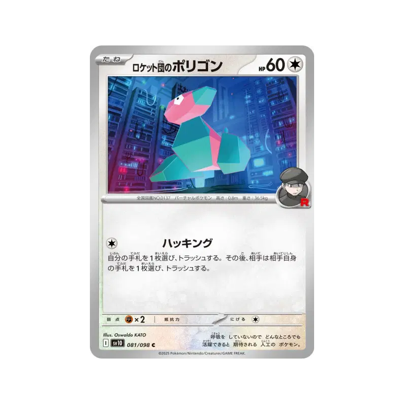 Carte Pokémon Japonaise Porygon de la Team Rocket 081/098 Glory of the Team Rocket