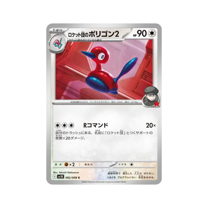 Carte Pokémon Japonaise Porygon2 de la Team Rocket 082/098 Glory of the Team Rocket