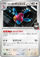 Carte Pokémon Japonaise Porygon-Z de la Team Rocket 083/098 Glory of the Team Rocket