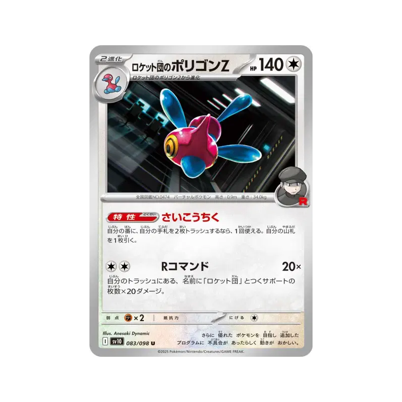 Carte Pokémon Japonaise Porygon-Z de la Team Rocket 083/098 Glory of the Team Rocket