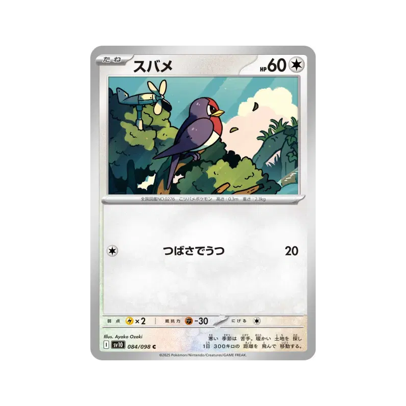 Carte Pokémon Japonaise Nirondelle 084/098 Glory of the Team Rocket