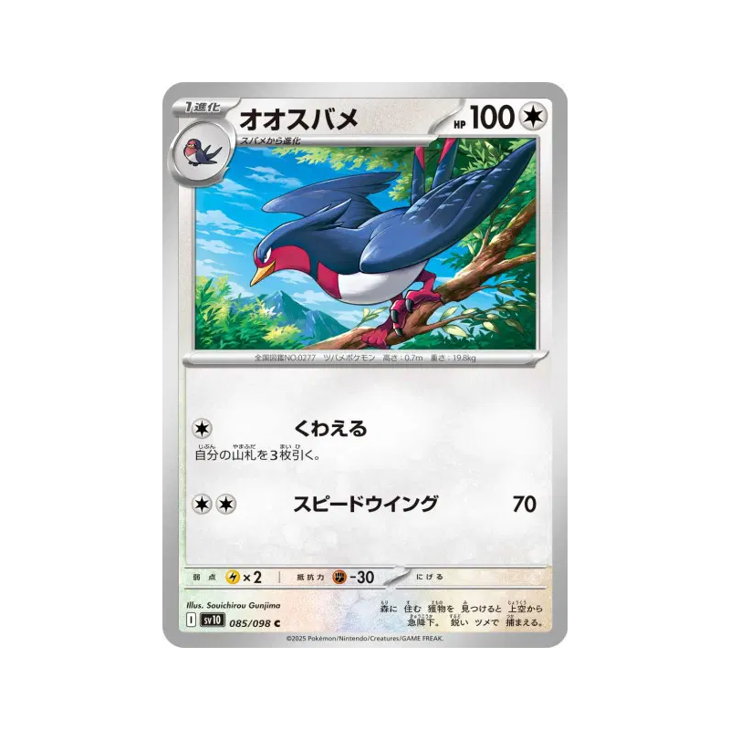 Carte Pokémon Japonaise Hélédelle 085/098 Glory of the Team Rocket