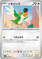 Carte Pokémon Japonaise Tapatoès 086/098 Glory of the Team Rocket