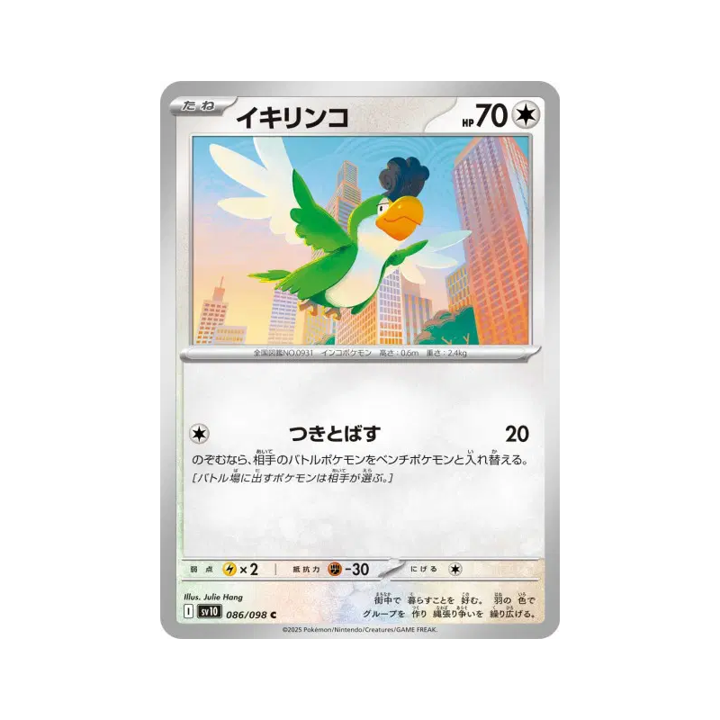 Carte Pokémon Japonaise Tapatoès 086/098 Glory of the Team Rocket