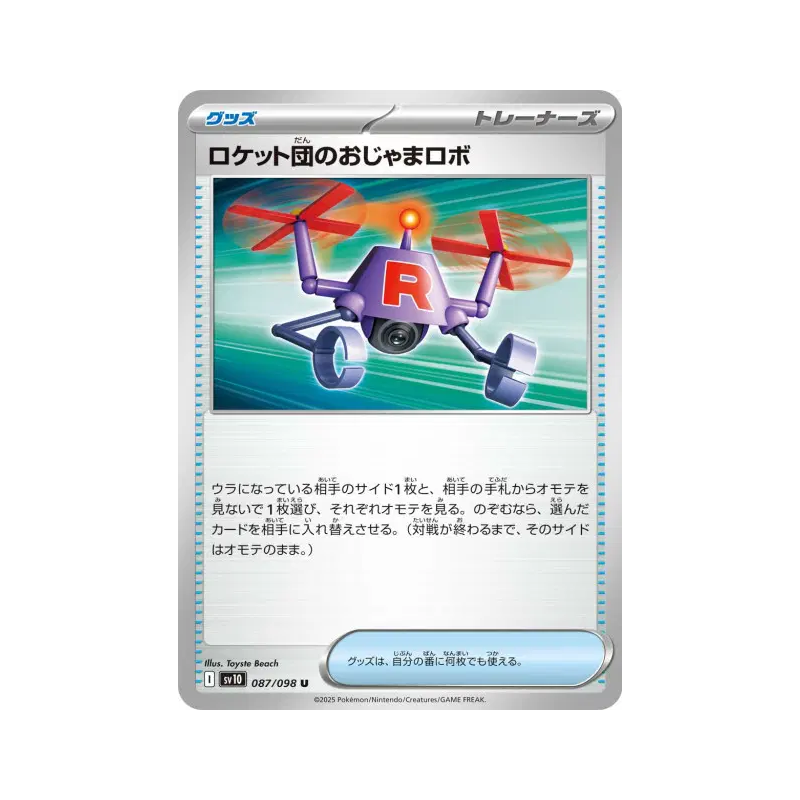 Carte Pokémon Japonaise Robot-bêtant de la Team Rocket 087/098 Glory of the Team Rocket