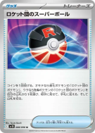 Carte Pokémon Japonaise Super Ball de la Team Rocket 088/098 Glory of the Team Rocket