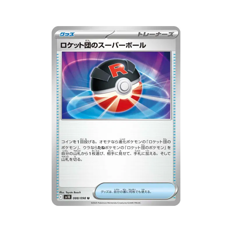 Carte Pokémon Japonaise Super Ball de la Team Rocket 088/098 Glory of the Team Rocket