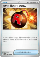 Carte Pokémon Japonaise Bombe Risquée de la Team Rocket 089/098 Glory of the Team Rocket
