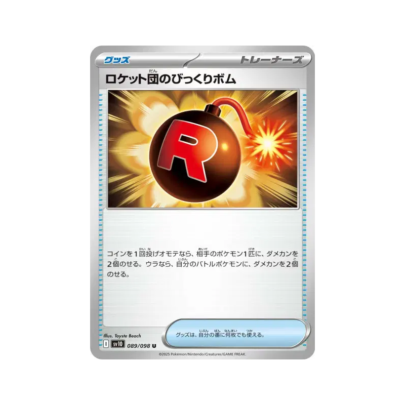 Carte Pokémon Japonaise Bombe Risquée de la Team Rocket 089/098 Glory of the Team Rocket