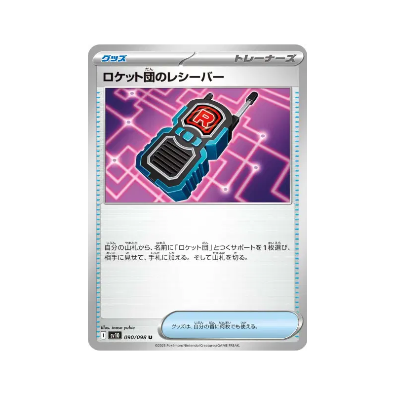Carte Pokémon Japonaise Émetteur-Récepteur de la Team Rocket 090/098 Glory of the Team Rocket