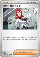 Carte Pokémon Japonaise Ariane de la Team Rocket 091/098 Glory of the Team Rocket