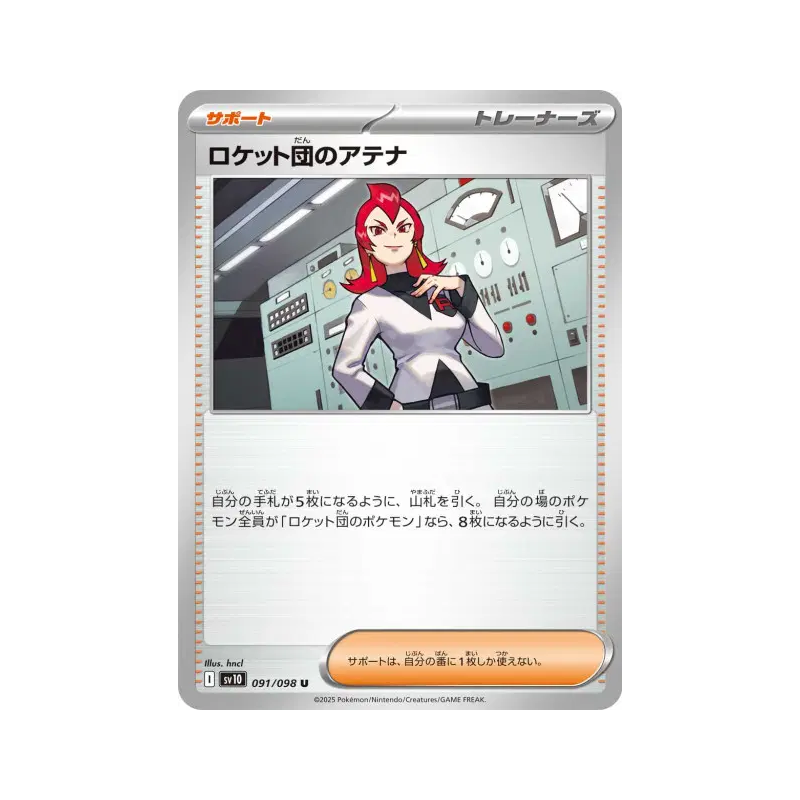 Carte Pokémon Japonaise Ariane de la Team Rocket 091/098 Glory of the Team Rocket