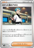 Carte Pokémon Japonaise Amos de la Team Rocket 092/098 Glory of the Team Rocket