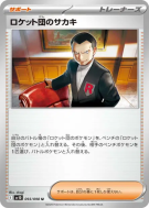 Carte Pokémon Japonaise Giovanni de la Team Rocket 093/098 Glory of the Team Rocket