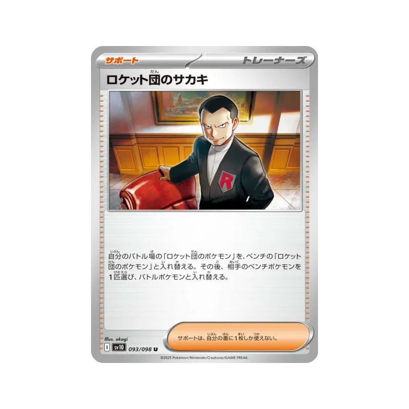 Carte Pokémon Japonaise Giovanni de la Team Rocket 093/098 Glory of the Team Rocket