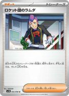 Carte Pokémon Japonaise Lambda de la Team Rocket 094/098 Glory of the Team Rocket