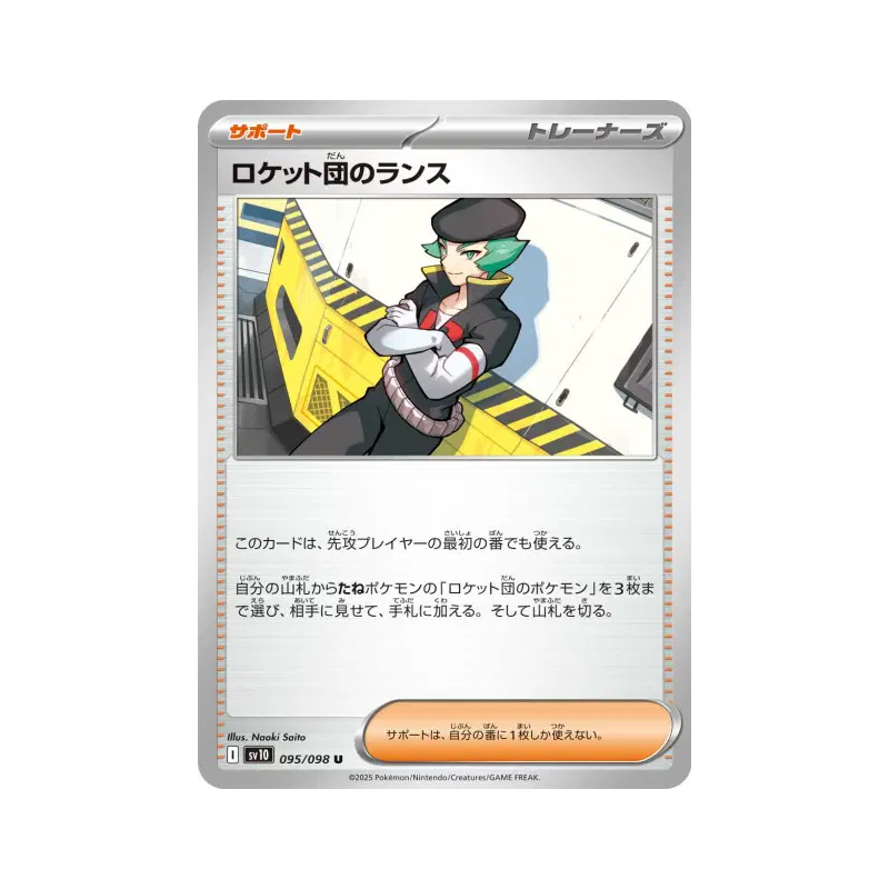 Carte Pokémon Japonaise Lance de la Team Rocket 095/098 Glory of the Team Rocket