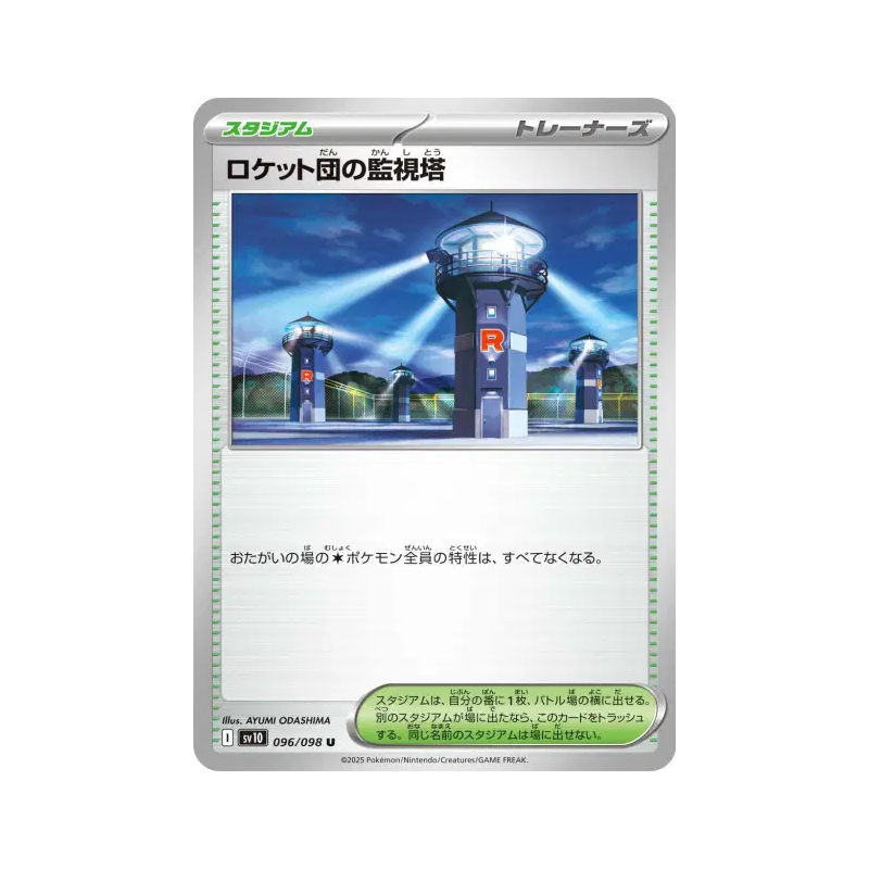 Carte Pokémon Japonaise Tour d'Observation de la Team Rocket 096/098 Glory of the Team Rocket