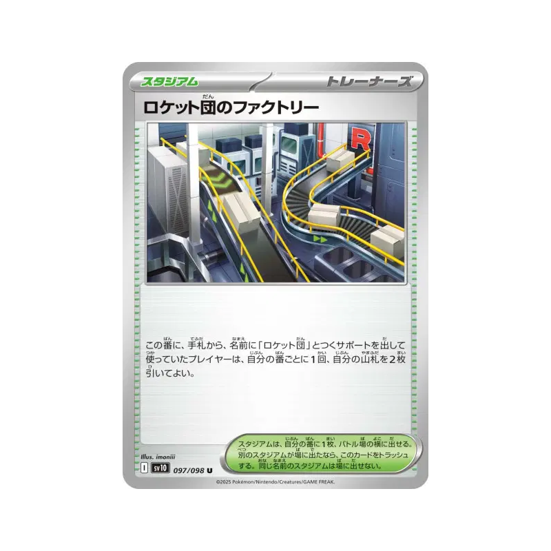 Carte Pokémon Japonaise Usine de la Team Rocket 097/098 Glory of the Team Rocket