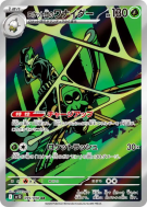 Carte Pokémon Japonaise Filentrappe de la Team Rocket 099/098 Glory of the Team Rocket