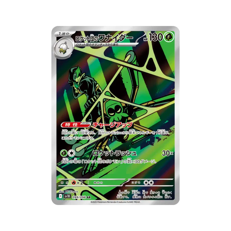 Carte Pokémon Japonaise Filentrappe de la Team Rocket 099/098 Glory of the Team Rocket