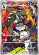Carte Pokémon Japonaise Démolosse de la Team Rocket 100/098 Glory of the Team Rocket