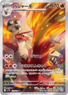 Carte Pokémon Japonaise Braségali 101/098 Glory of the Team Rocket