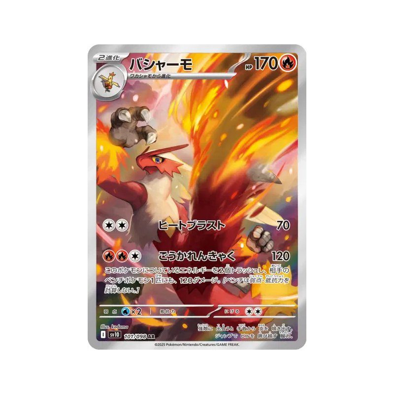 Carte Pokémon Japonaise Braségali 101/098 Glory of the Team Rocket