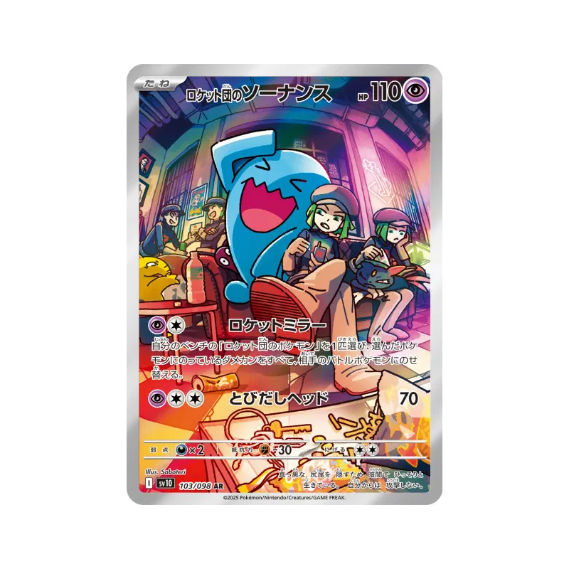 Carte Pokémon Japonaise Qulbutoké de la Team Rocket 103/098 Glory of the Team Rocket