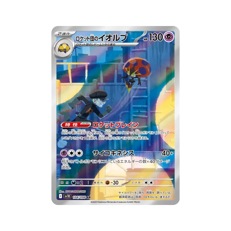 Carte Pokémon Japonaise Astronelle de la Team Rocket 104/098 Glory of the Team Rocket