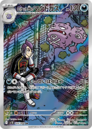 Carte Pokémon Japonaise Smogogo de la Team Rocket 105/098 Glory of the Team Rocket