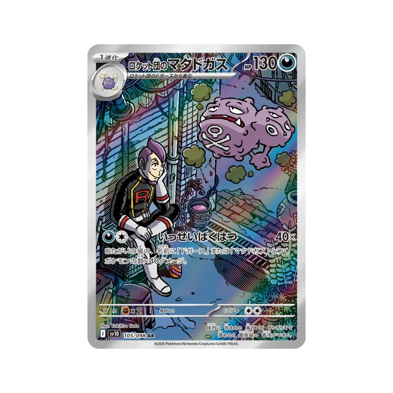 Carte Pokémon Japonaise Smogogo de la Team Rocket 105/098 Glory of the Team Rocket