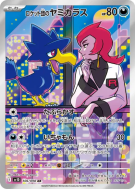 Carte Pokémon Japonaise Cornèbre de la Team Rocket 106/098 Glory of the Team Rocket