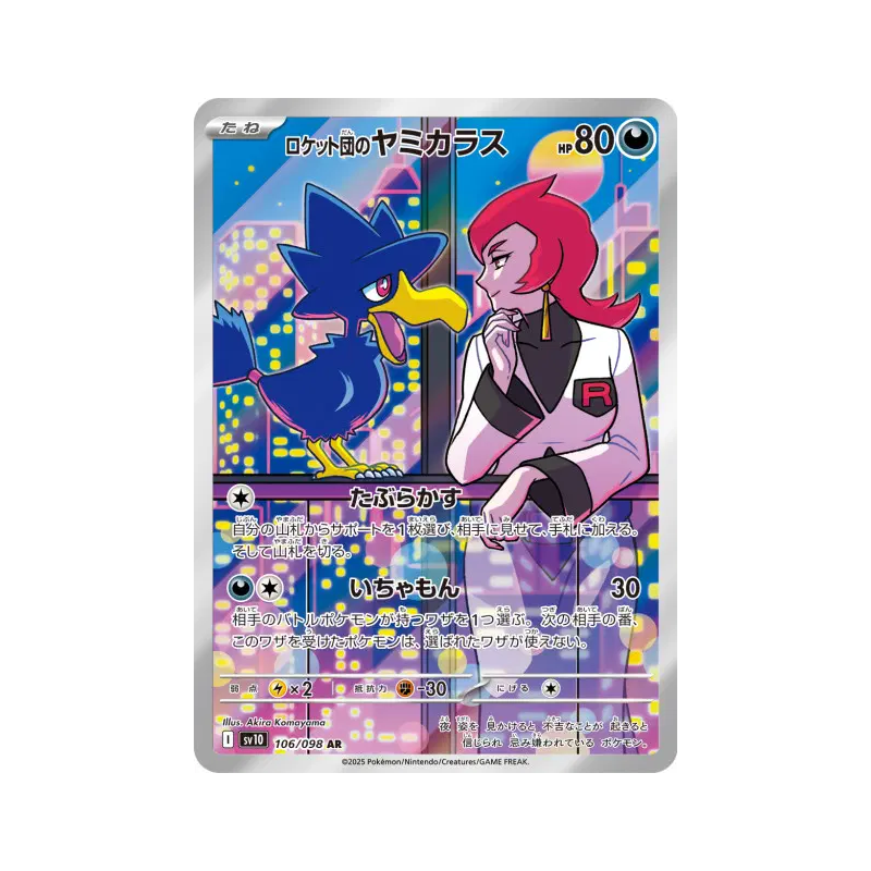 Carte Pokémon Japonaise Cornèbre de la Team Rocket 106/098 Glory of the Team Rocket
